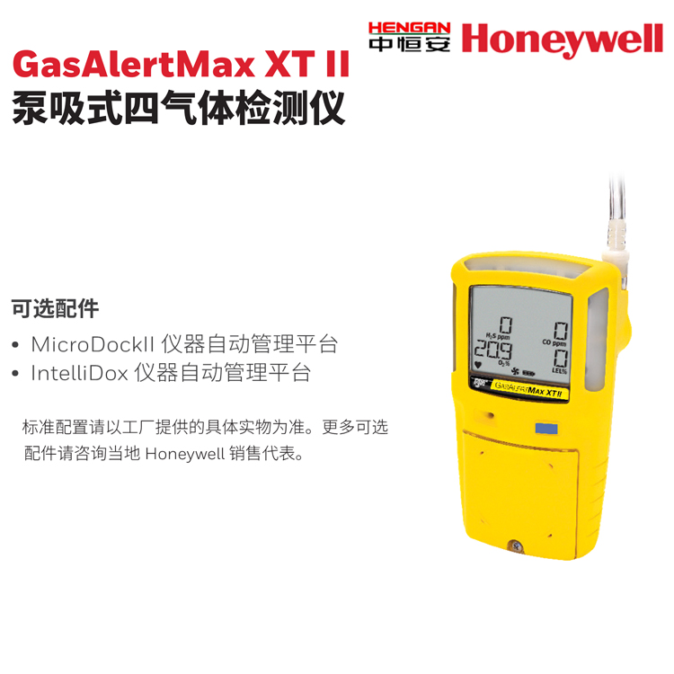 GasAlertMaxXT2泵吸式四氣體檢測(cè)儀BW有害氣體四合一便攜檢測(cè)儀器