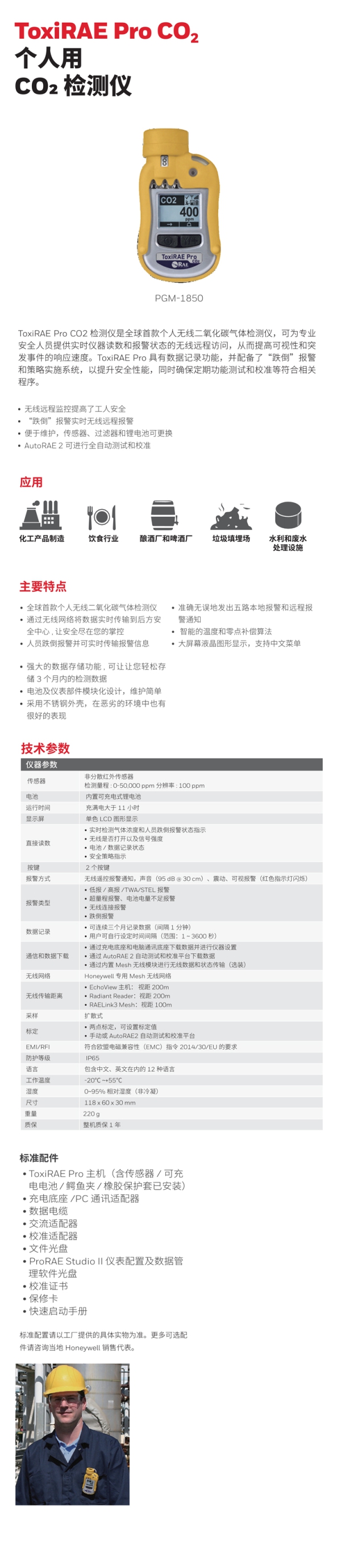 ToxiRAE Pro CO2 個(gè)人用CO2檢測(cè)儀 霍尼韋爾 便攜式氣體檢測(cè)儀