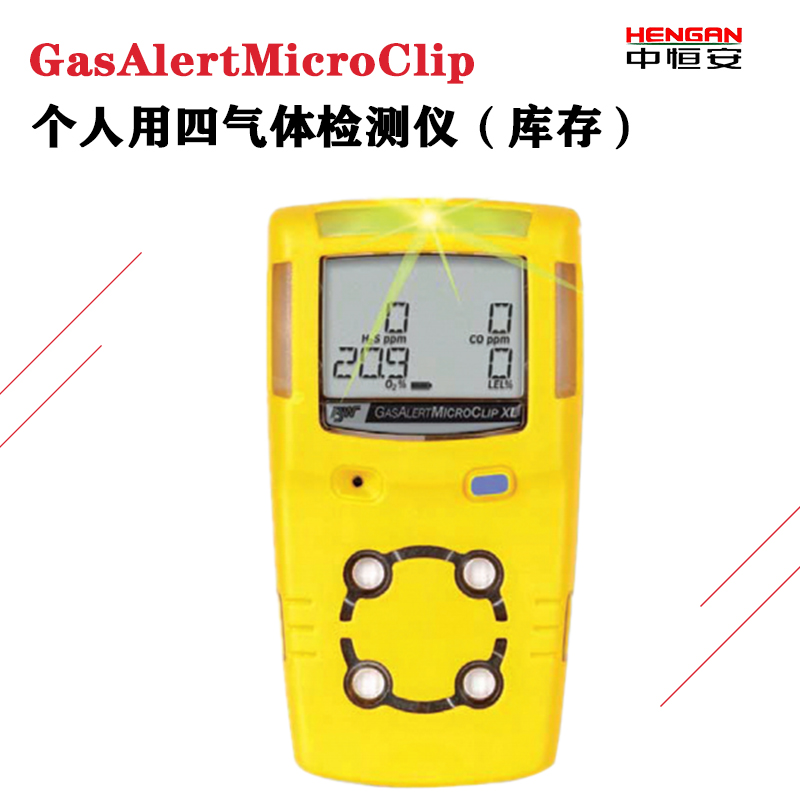 GasAlert MicroClip 個(gè)人用四氣體檢測(cè)儀 便攜式氣體檢測(cè)儀 霍尼韋爾