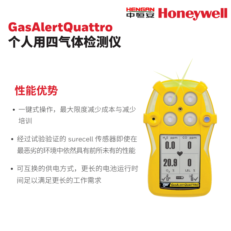 GasAlert Quattro 個(gè)人用四氣體檢測(cè)儀 便攜式氣體檢測(cè)儀 霍尼韋爾