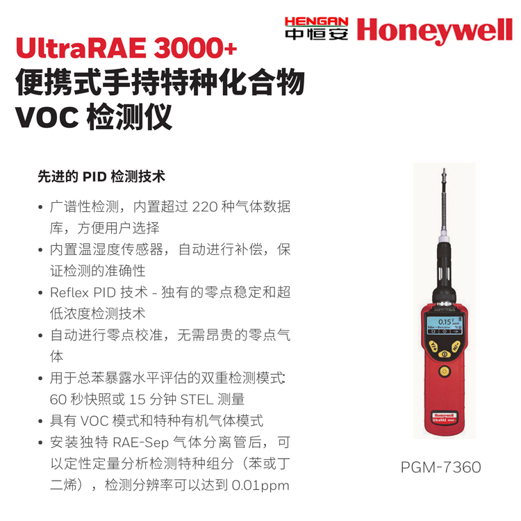 UltraRAE3000+ 便攜式手持特種化合物VOC檢測(cè)儀 霍尼韋爾