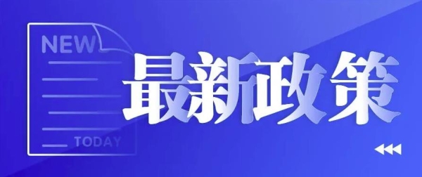 天津市人民政府辦公廳關于印發(fā)  天津市新污染物治理工作方案的通知